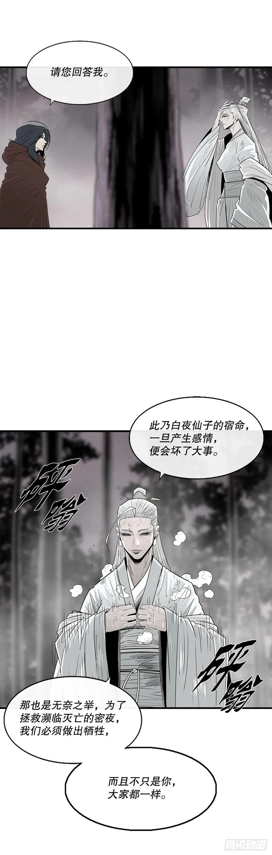 北剑江湖漫画,184.师徒开战1图