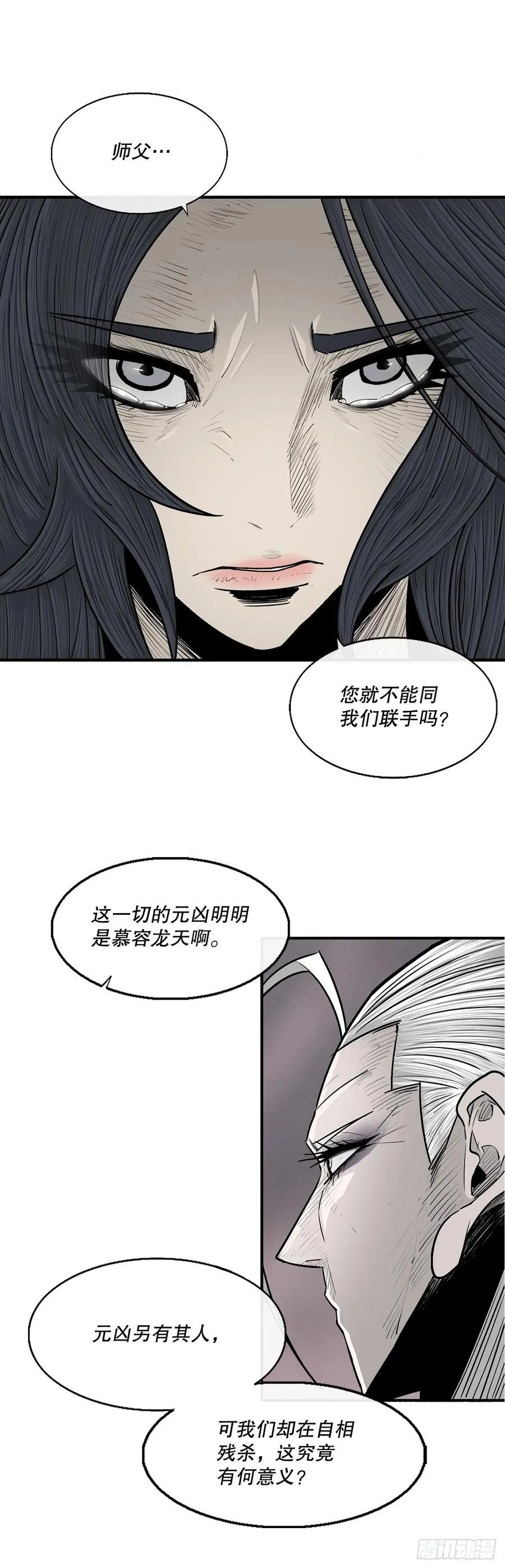 北剑江湖漫画,184.师徒开战2图