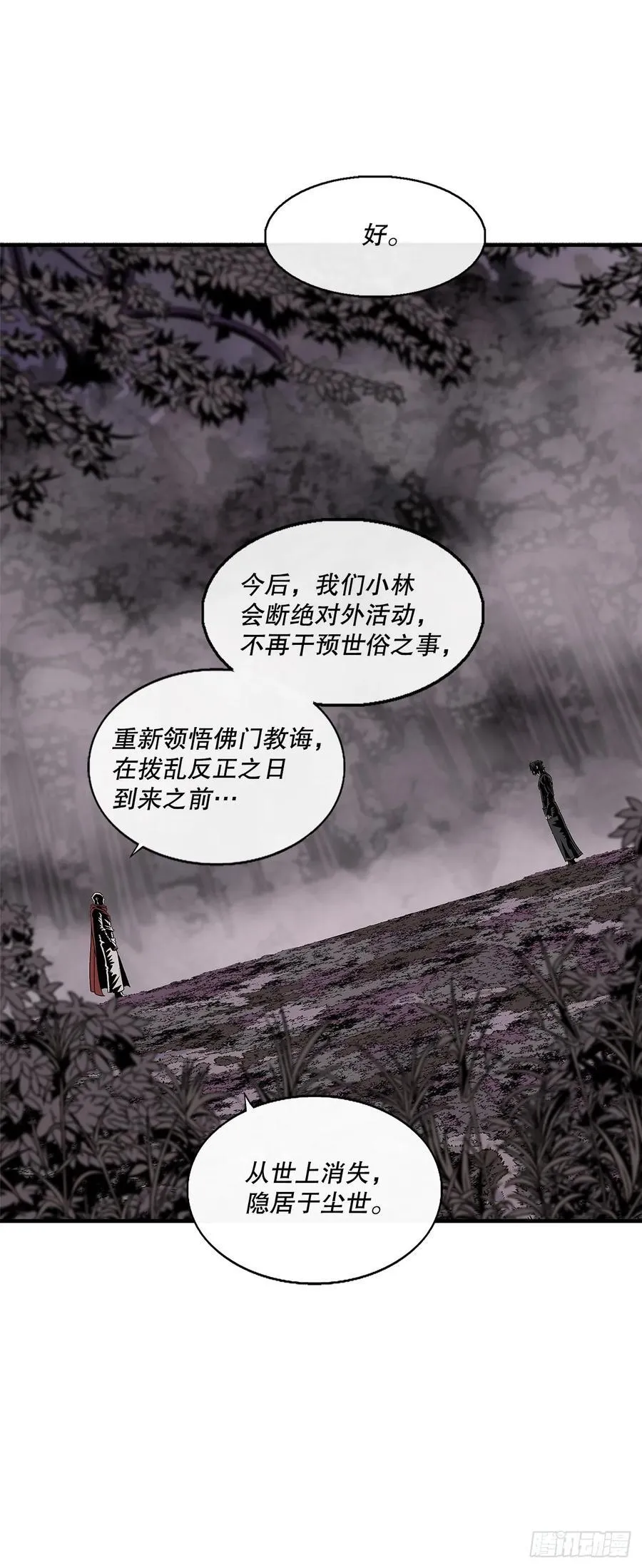 北剑江湖漫画全集免费版漫画,189.师徒断缘2图