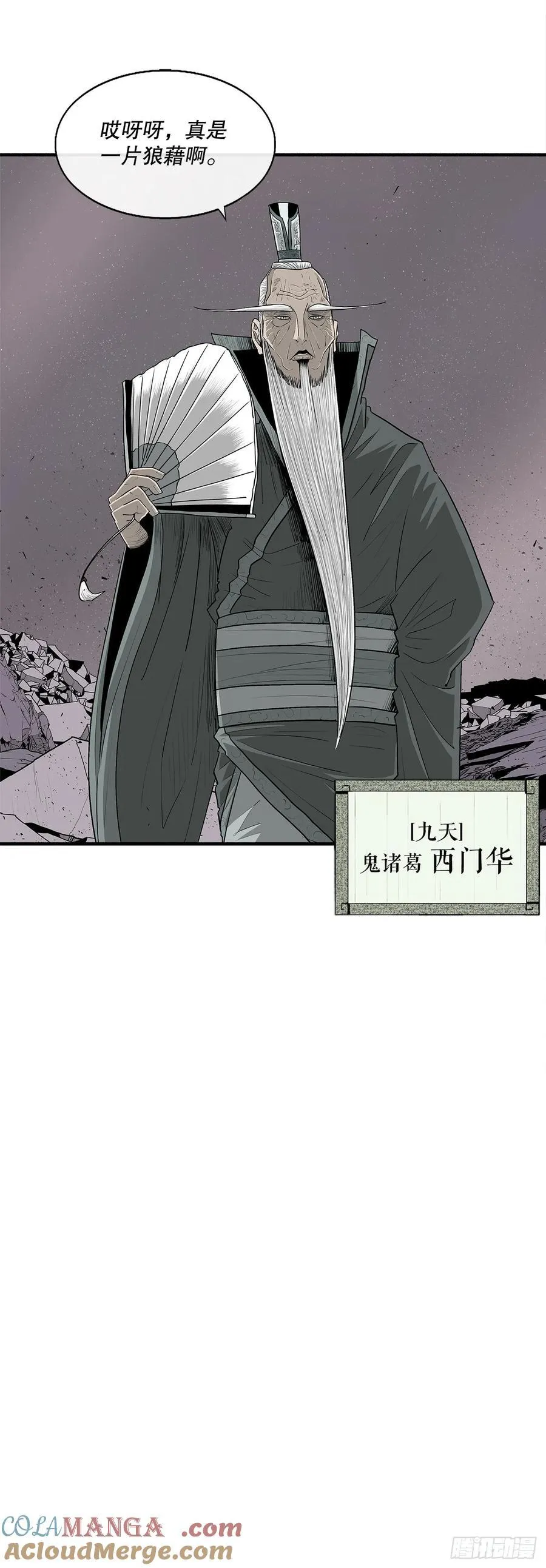 北剑江湖漫画,182.夜主命陨2图