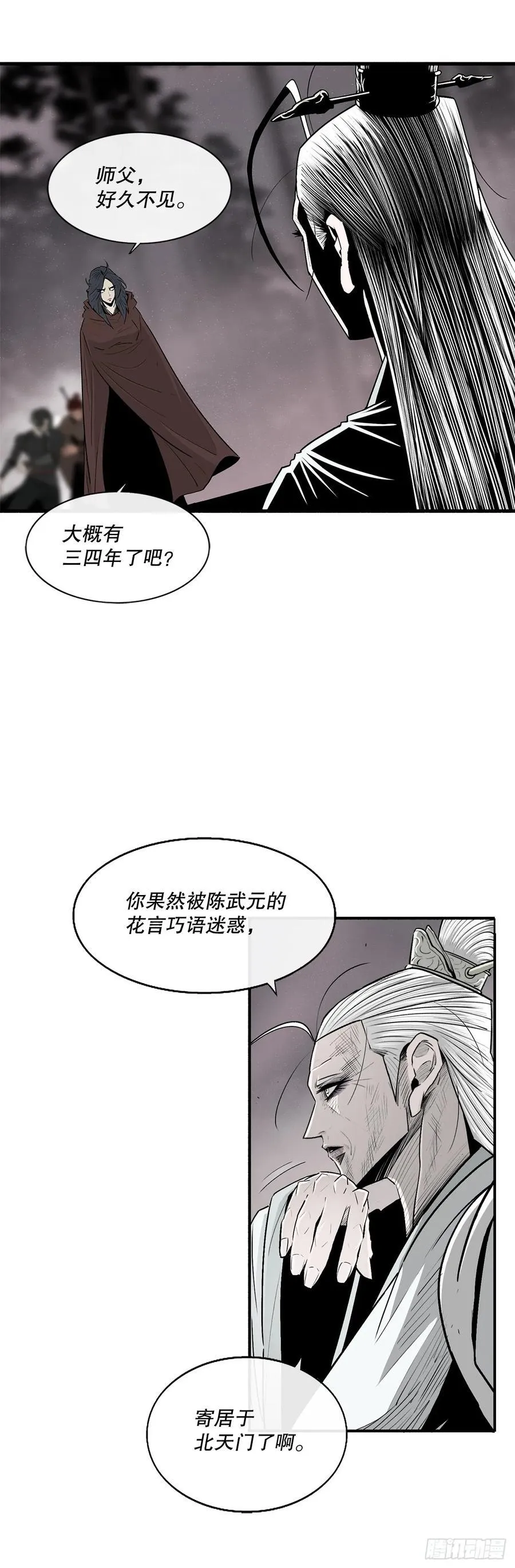 北剑江湖官网漫画,184.师徒开战2图