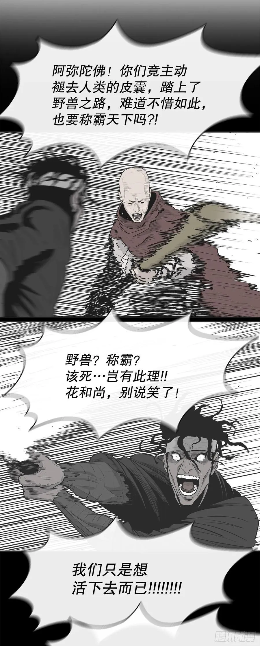 北剑江湖官网漫画,183.姗姗来迟2图