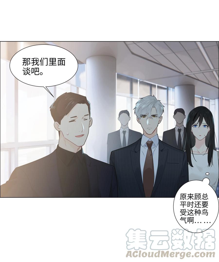 并不是我想成为女装大佬结局漫画,073 公然秀恩爱2图