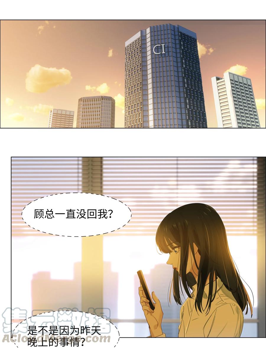 并不是我想当秘书简介漫画,061 该如何面对他……1图