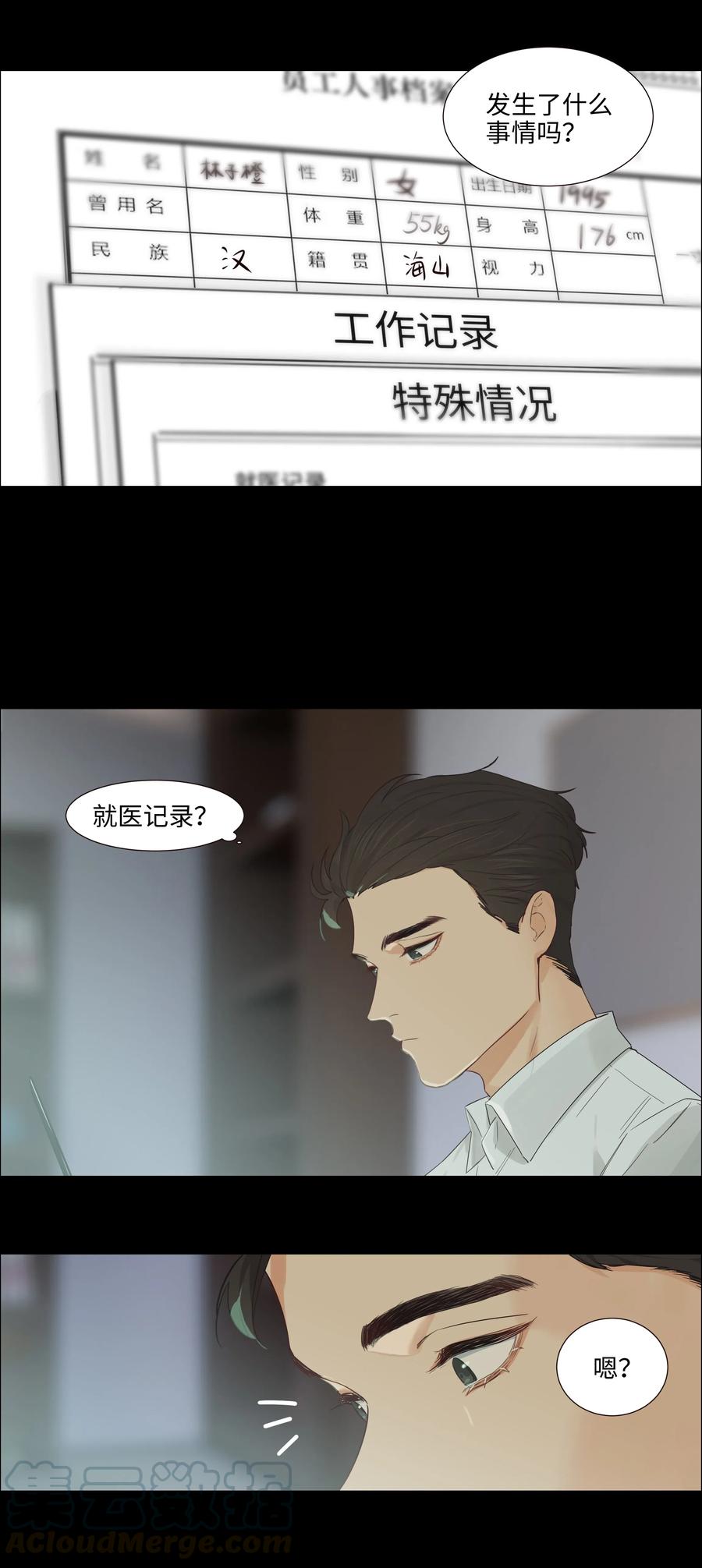 并不是我想当秘书漫画免费在线看漫画,054 你的假发歪了！2图