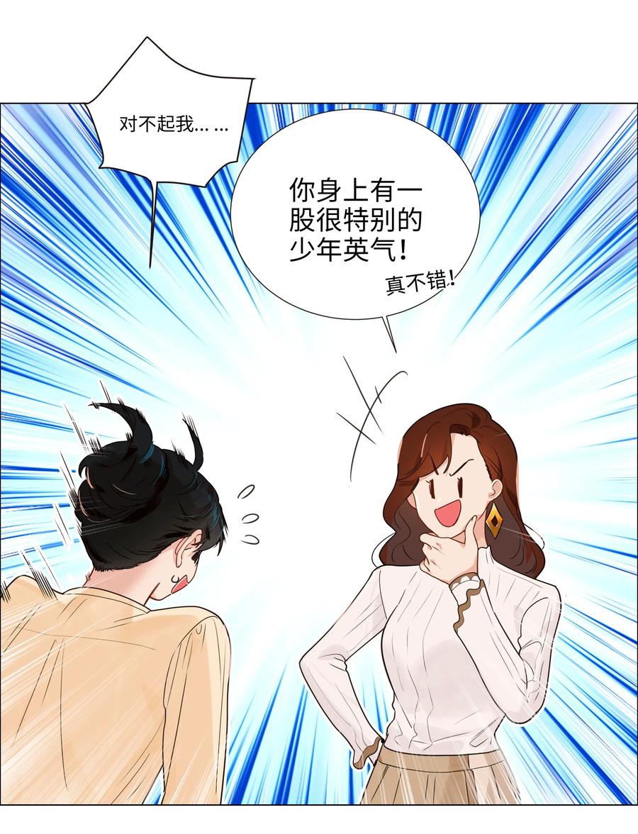 并不是我想当秘书3漫画,038 你果然不一样！1图