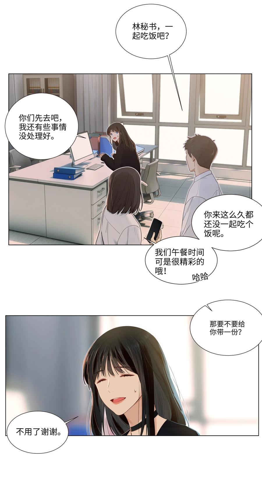 并不是我想成为女装大佬结局漫画,033 你没有想问我的吗？2图