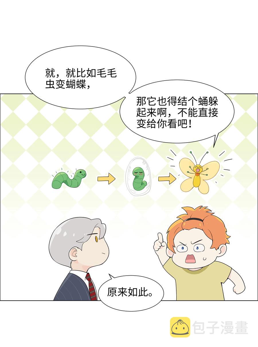 并不是我想穿女装百度百科漫画,088 皮一下很开心！2图