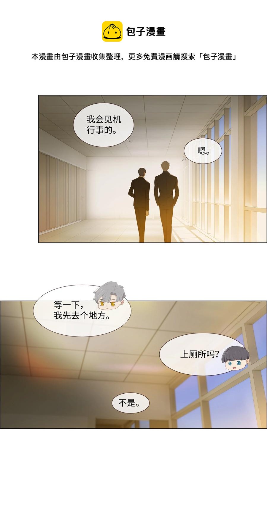 并不是我想当秘书第一季漫画免费下拉式漫画,006 两难的抉择1图