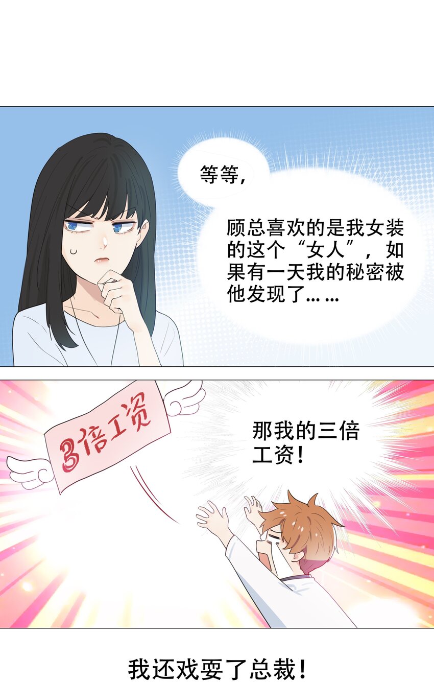 并不是我想成为女装大佬在线观看漫画,002 TA！是第一个！2图