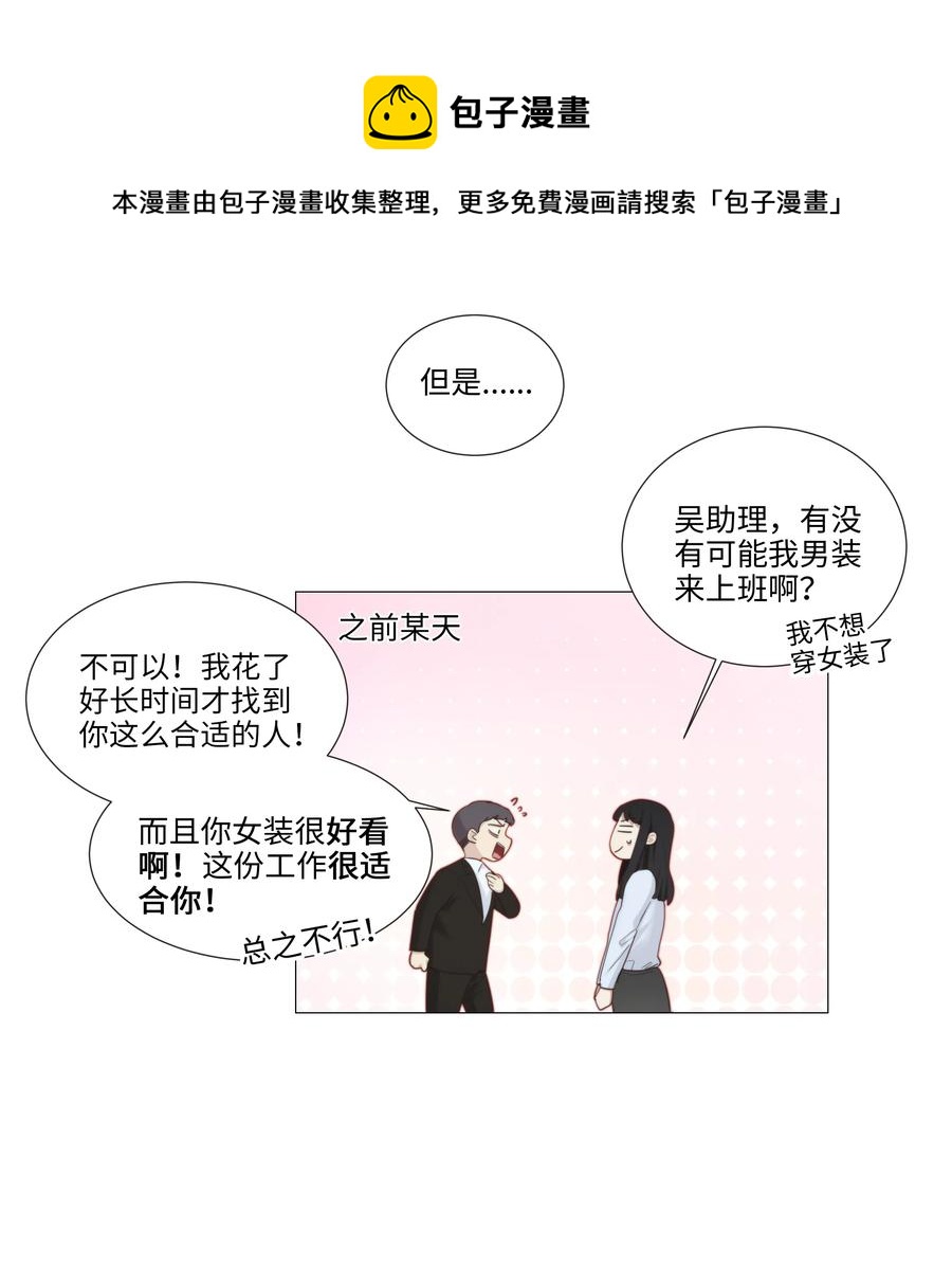 并不是我想成为女装大佬漫画六漫画漫画,022 我的秘书被欺负了？！1图