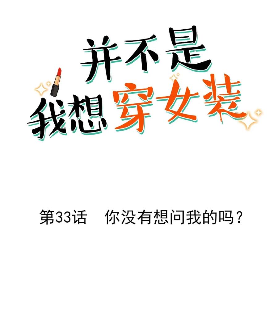 并不是我想当秘书小说漫画,033 你没有想问我的吗？2图