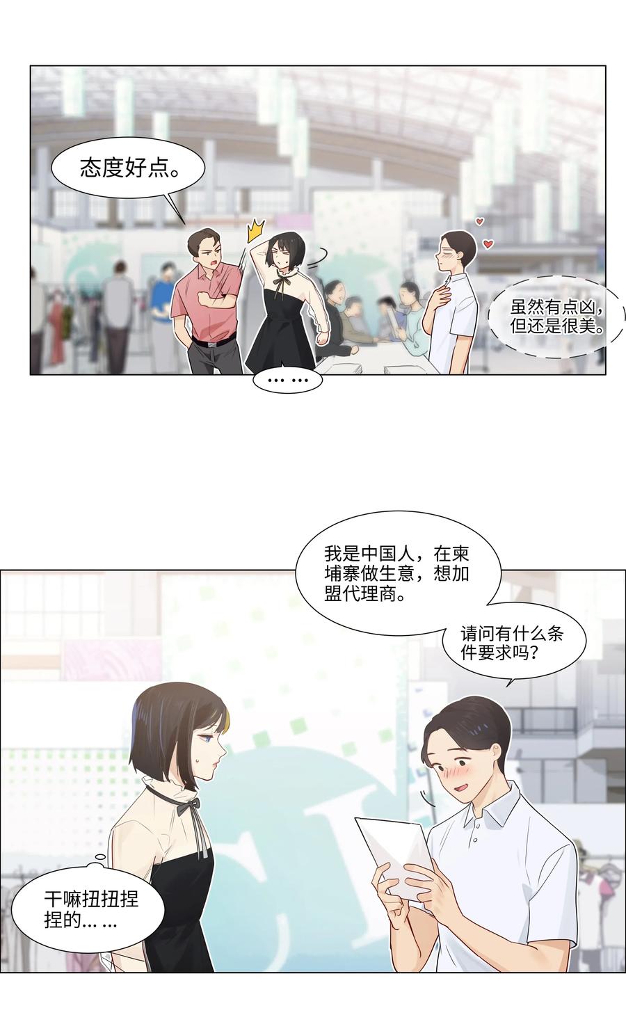 并不是我想成为女装大佬结局漫画,057 很受欢迎的林秘书！2图