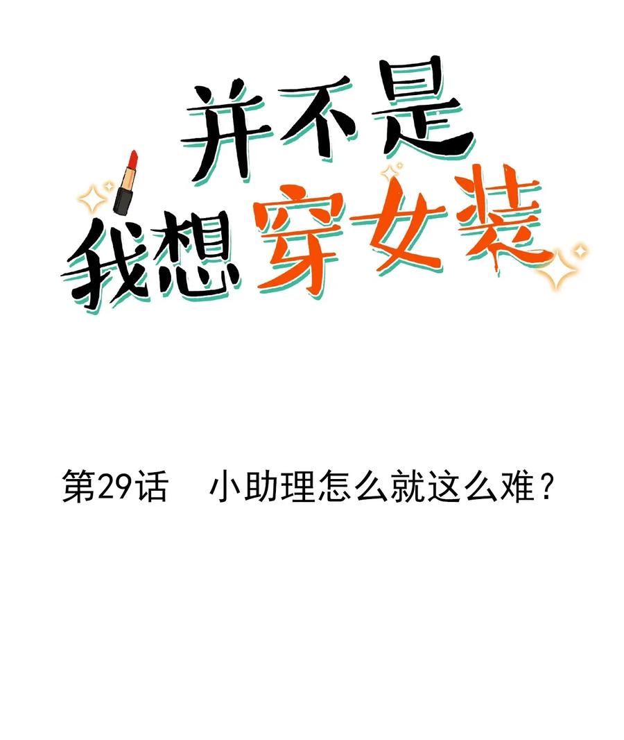 我就是主角漫画,029 小助理怎么就这么难？2图