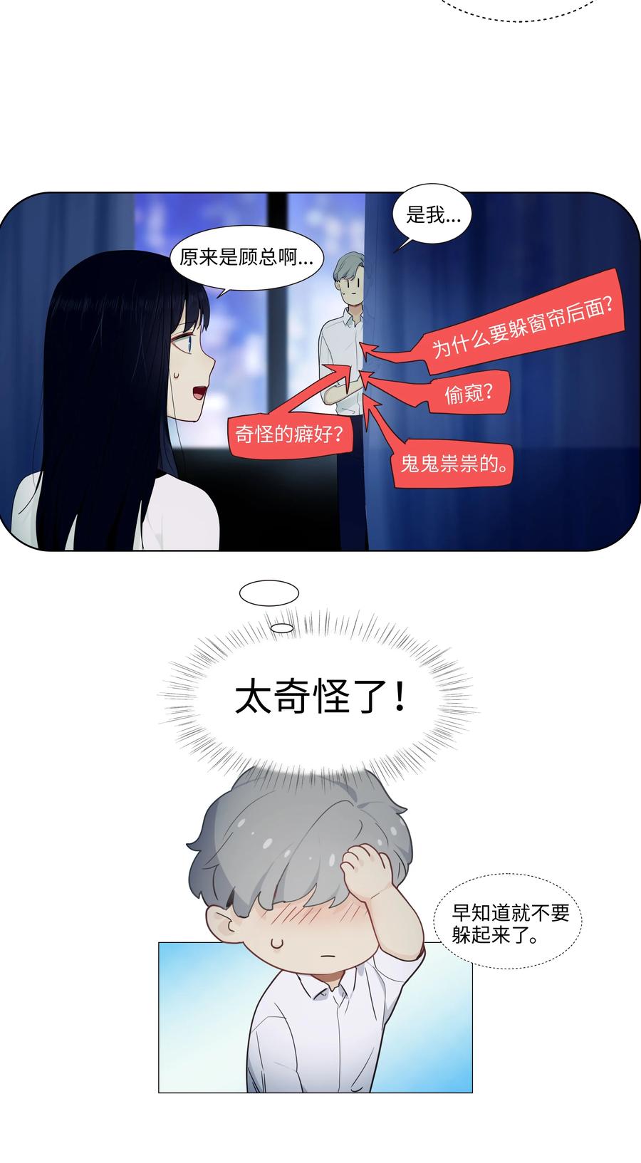 并不是我想当秘书漫画在线观看漫画,020 等不及了，我来！2图