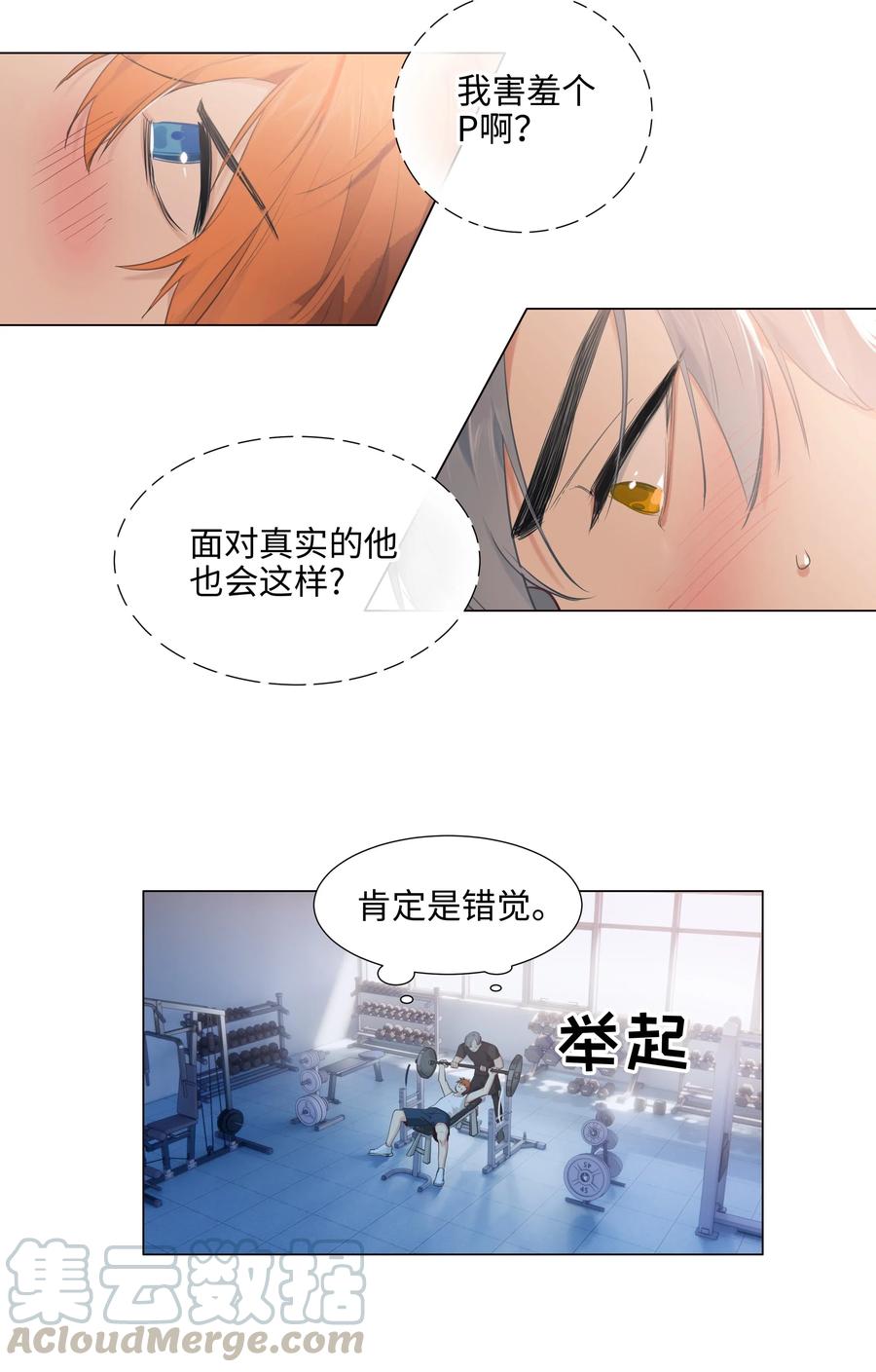 并不是我想成为女装大佬在线观看漫画,066 逐渐焦灼2图