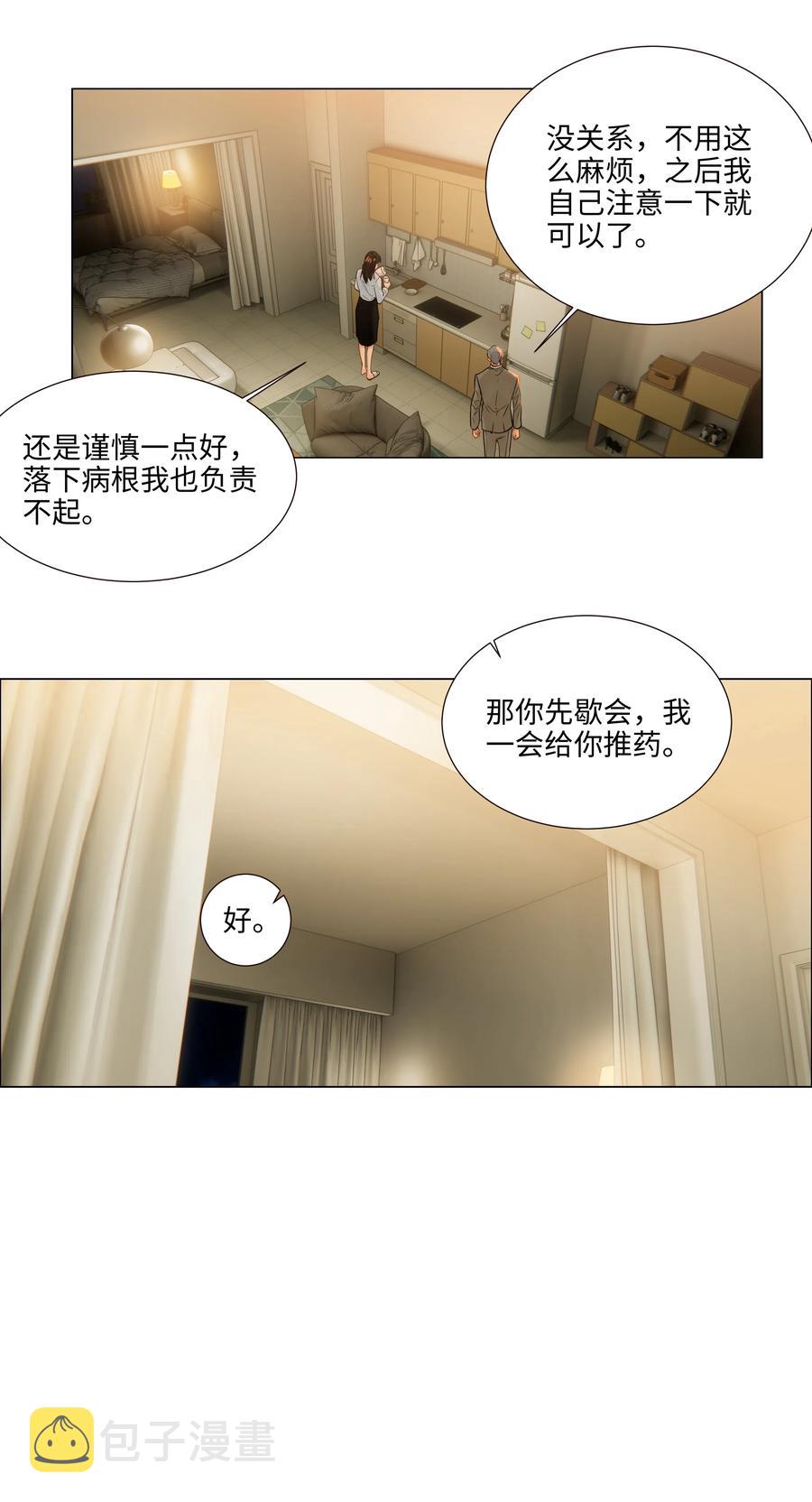 并不是我想当秘书漫画在线观看漫画,046 无心工作1图