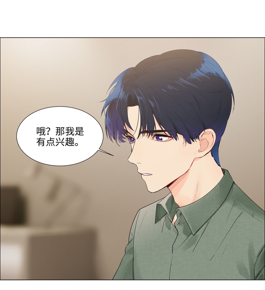 并不是我想当秘书漫画,116聊聊哲学呗！2图