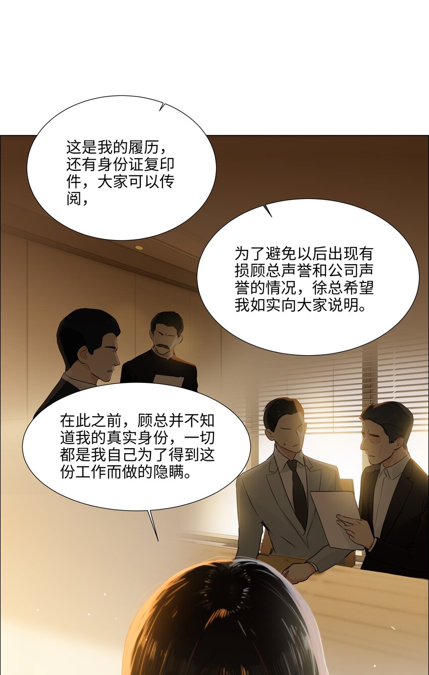 并不是我想当秘书广播剧漫画,100 你跟尚司是真的？！2图