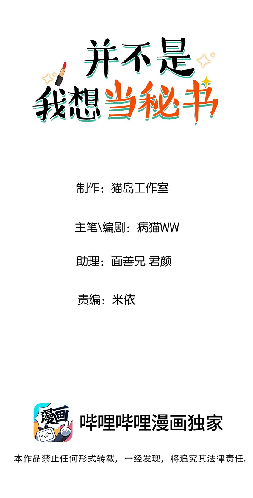 并不是我想当秘书漫画免费下拉式漫画,110可以把它当成一种暗示吗？2图