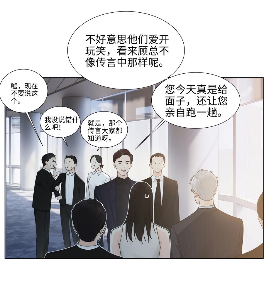 并不是我想成为女装大佬结局漫画,073 公然秀恩爱2图