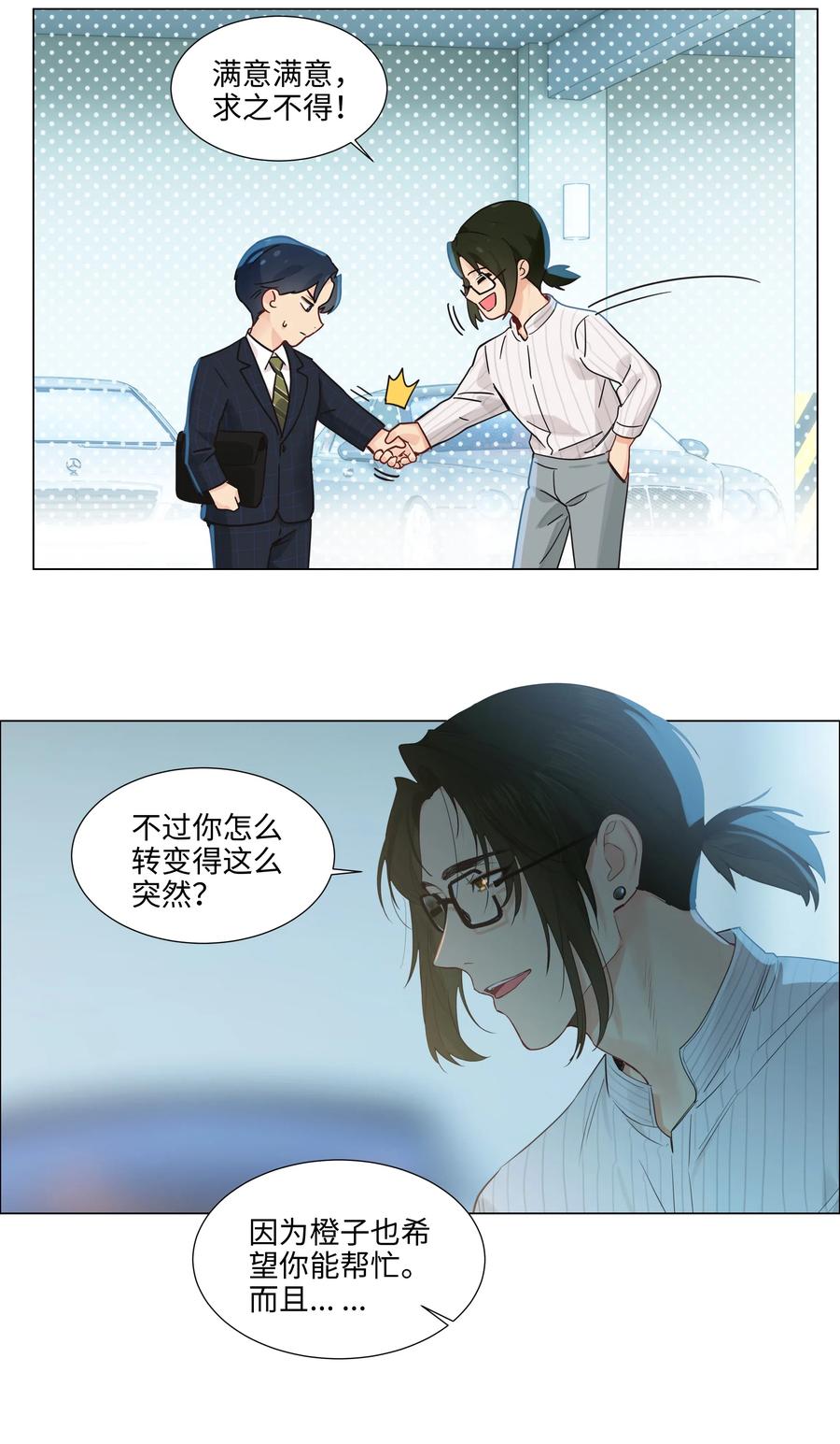 并不是我想当秘书简介漫画,064 顾总熟了！2图