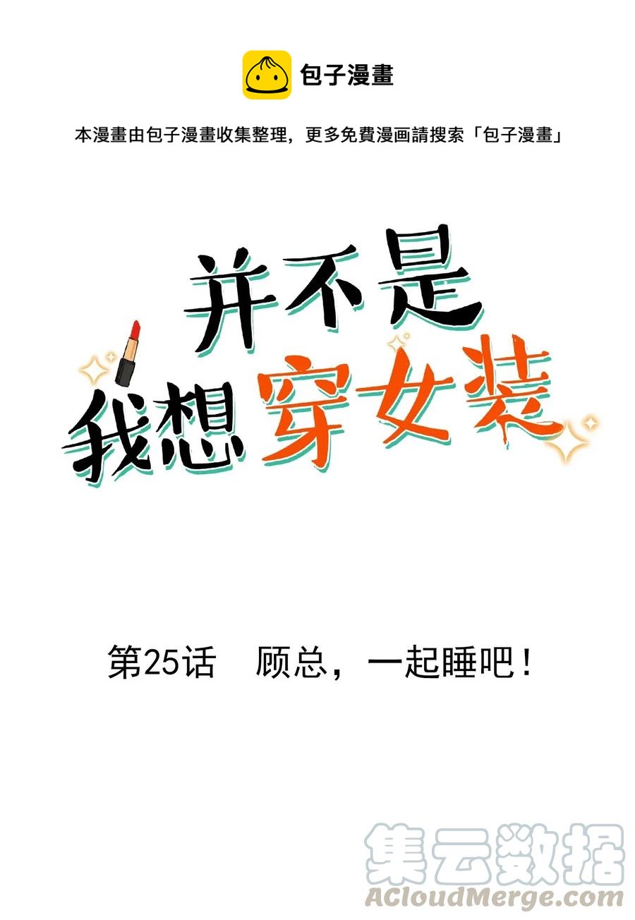 并不是我想当秘书漫画,025 有点在意1图