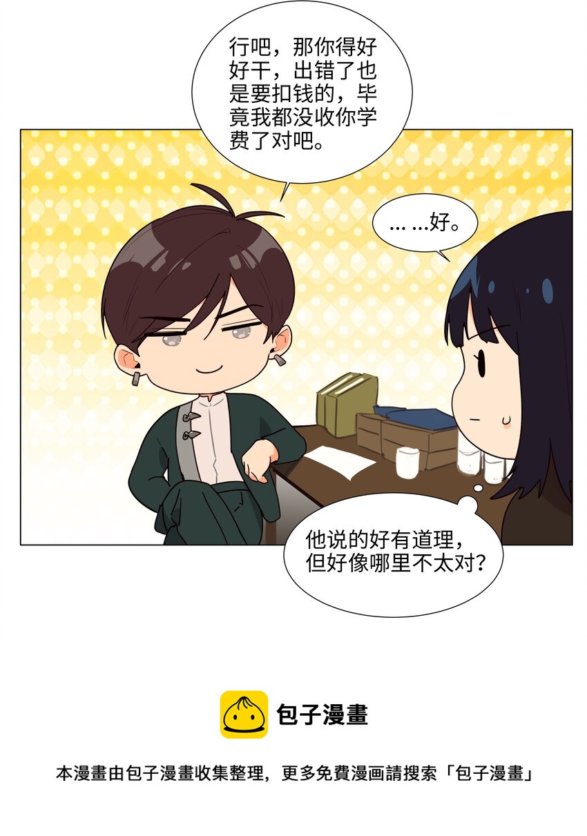 并不是我想当秘书漫画在线观看漫画,102 你并不孤单！1图