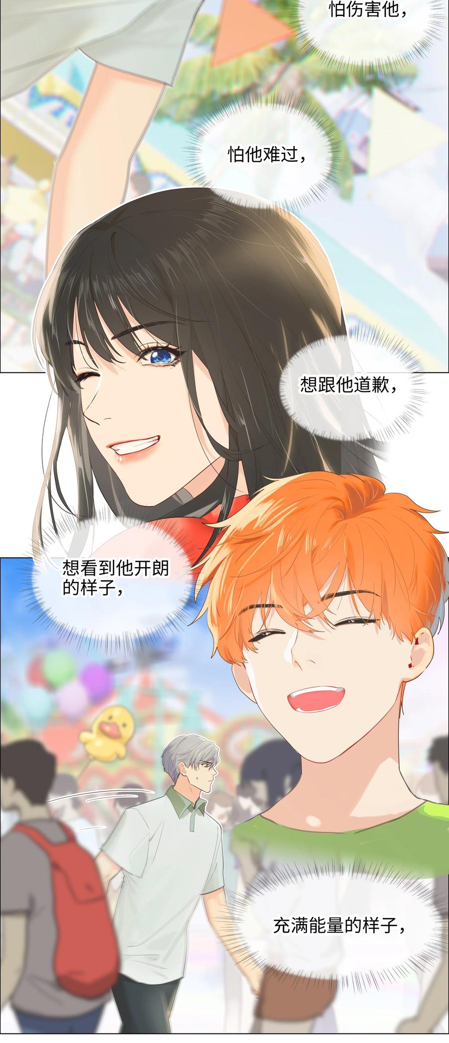 并不是我想成为女装大佬在线观看漫画,069 取向成谜2图