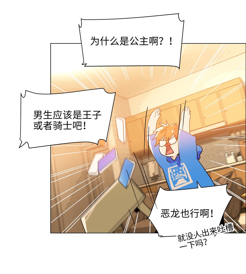 并不是我想成为女装大佬结局漫画,080 恶龙与王子1图