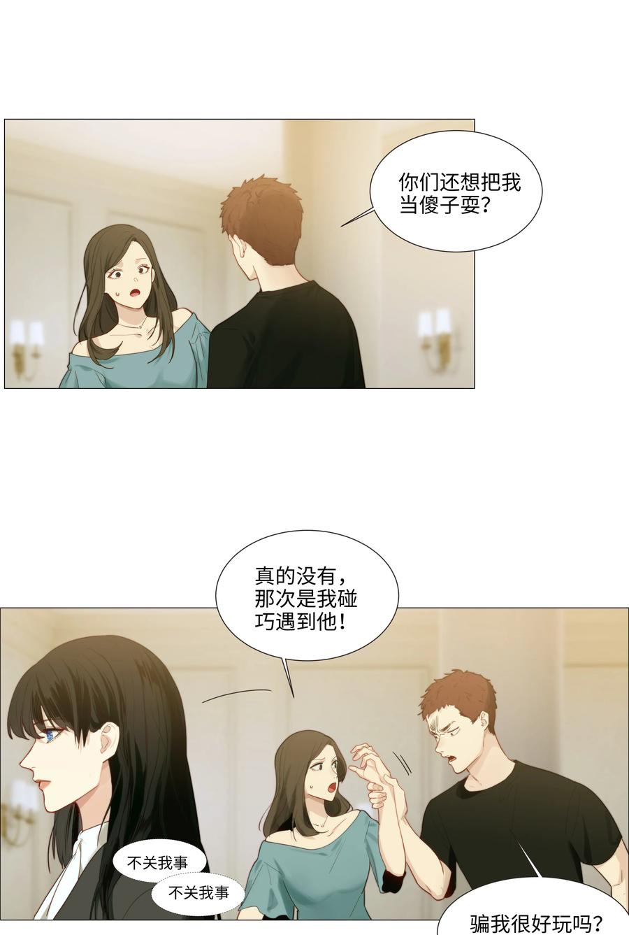 我并不是很想当女主漫画,022 我的秘书被欺负了？！1图