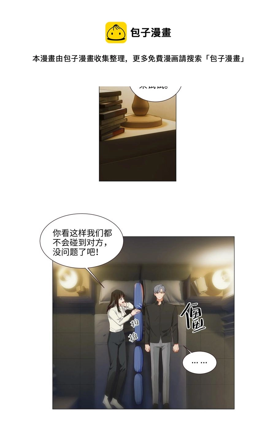 我并不是很想当女主漫画,025 有点在意1图