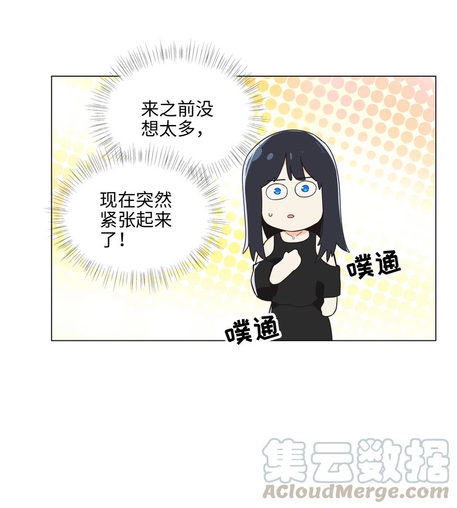 并不是我想成为女装大佬免费漫画在线观看漫画,076 见家长2图