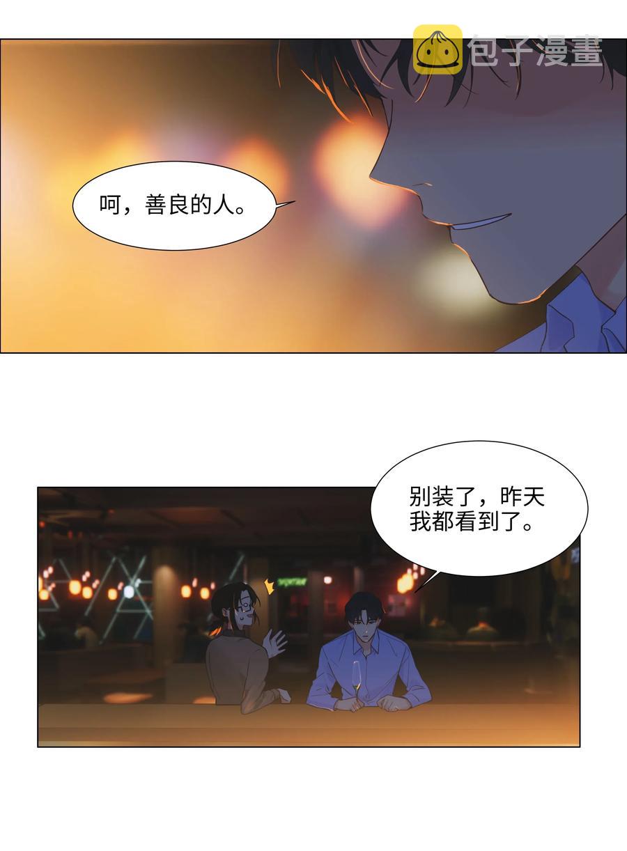 我并不是很想当女主漫画,053 辞职1图