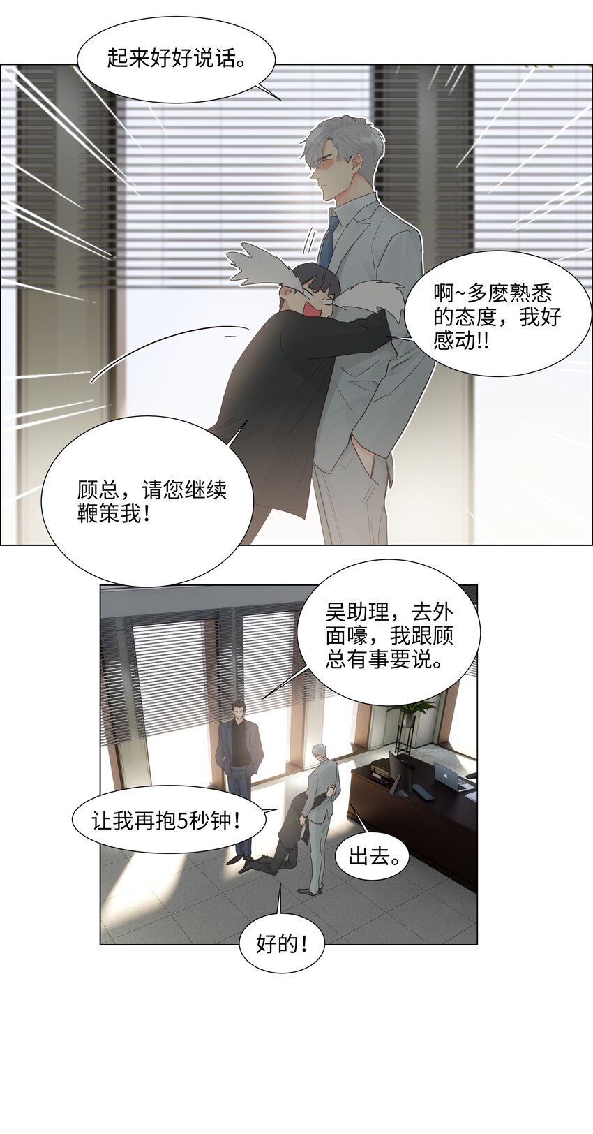 并不是我想当秘书简介漫画,112我才不要当“0”！2图