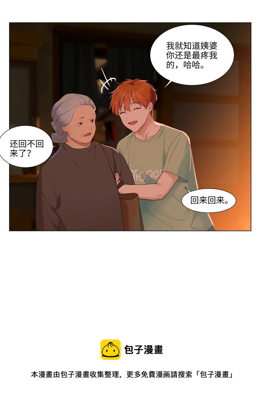 并不是我想成为女装大佬结局漫画,043 之后该怎么办1图