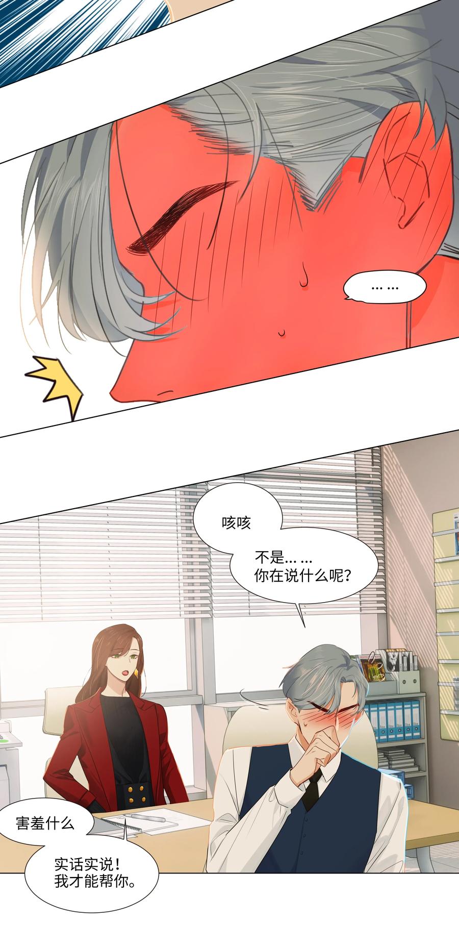 我并不是很想当女主漫画,036 鹬蚌相争1图