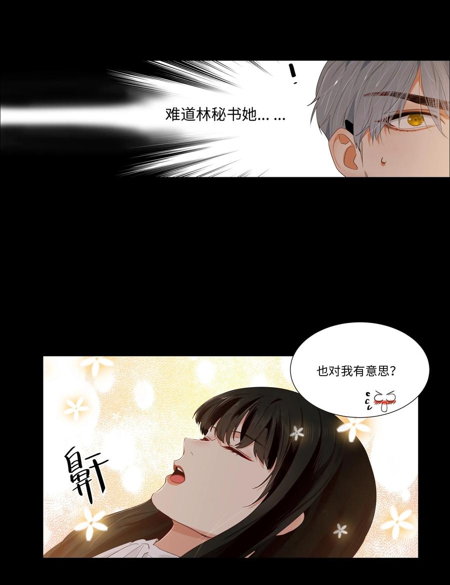 并不是我想成为女装大佬在线观看漫画,026 顾总的疑惑1图