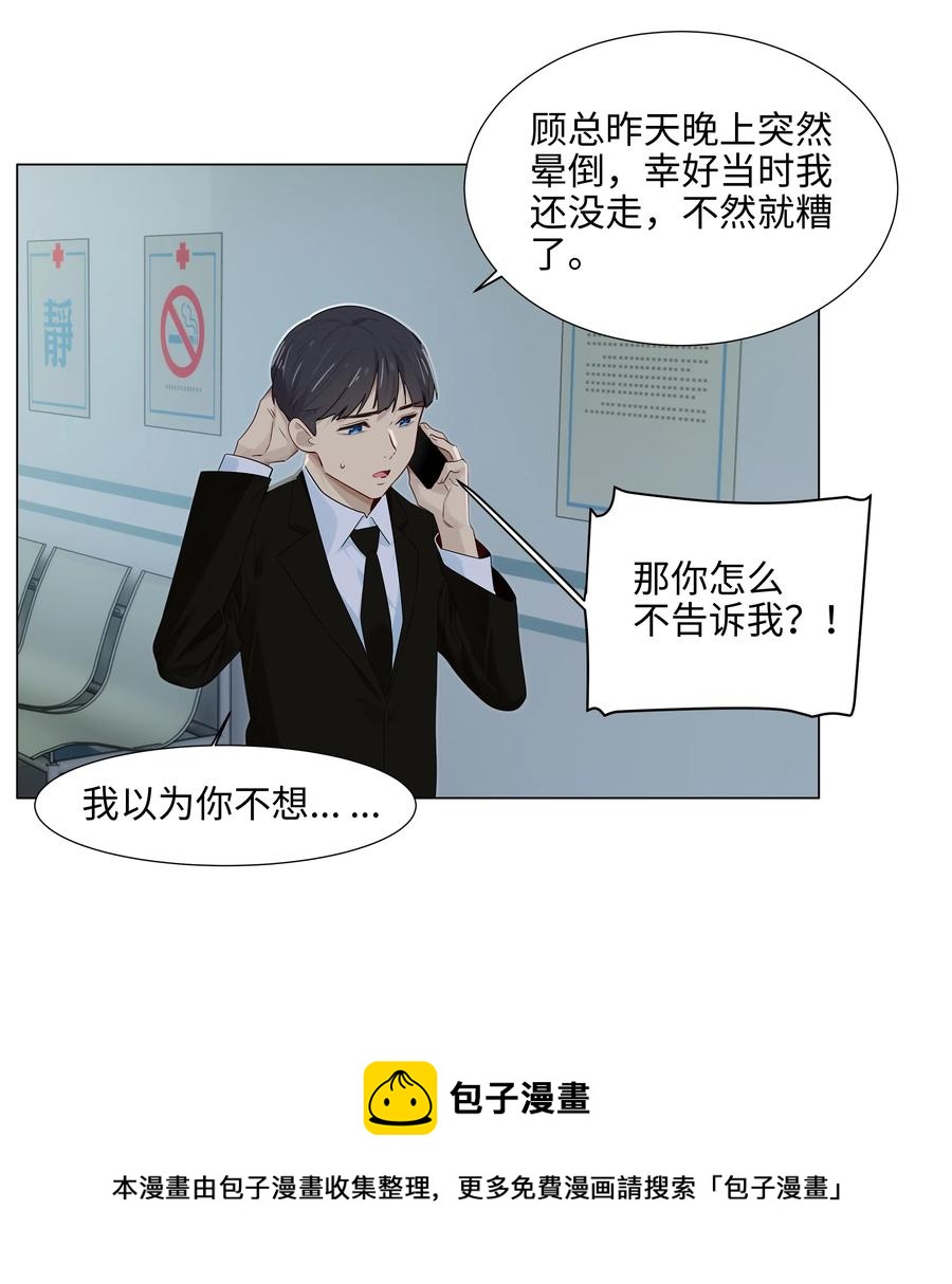 并不是我想当秘书漫画在线观看漫画,059 你知道我多担心你吗1图