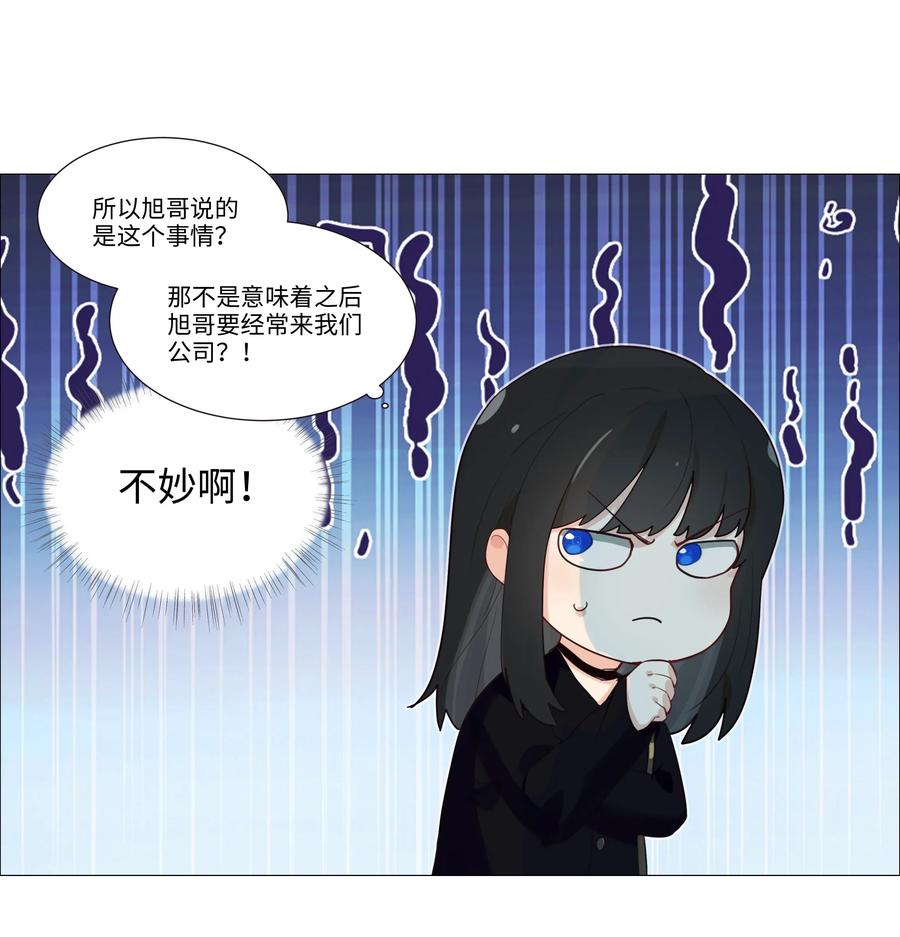 并不是我想当秘书漫画在线观看漫画,032 我做错了吗？2图