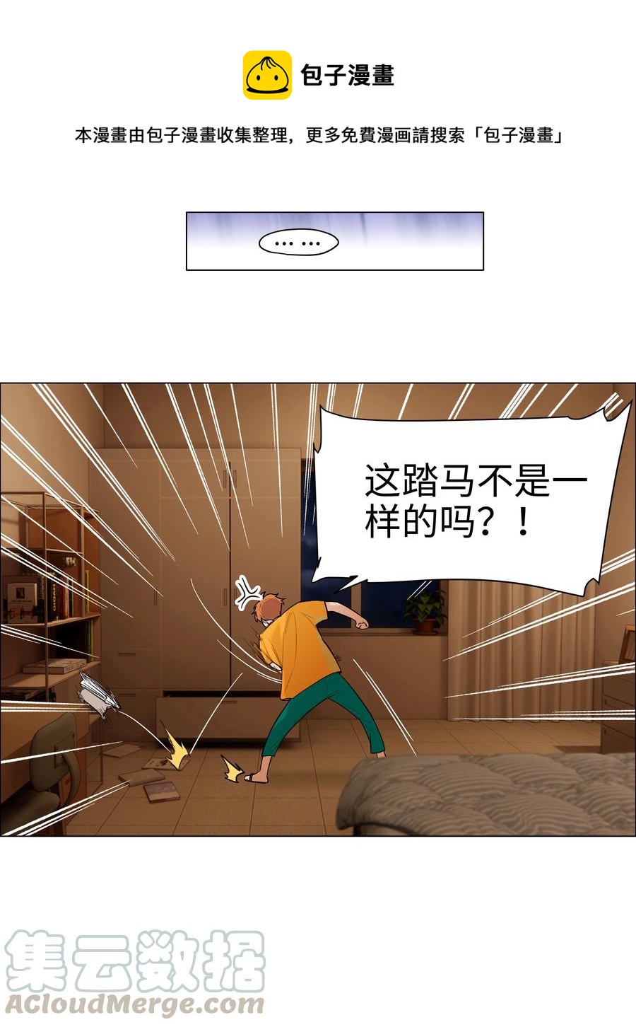 并不是我想当秘书漫画免费在线看漫画,067 不太对劲1图