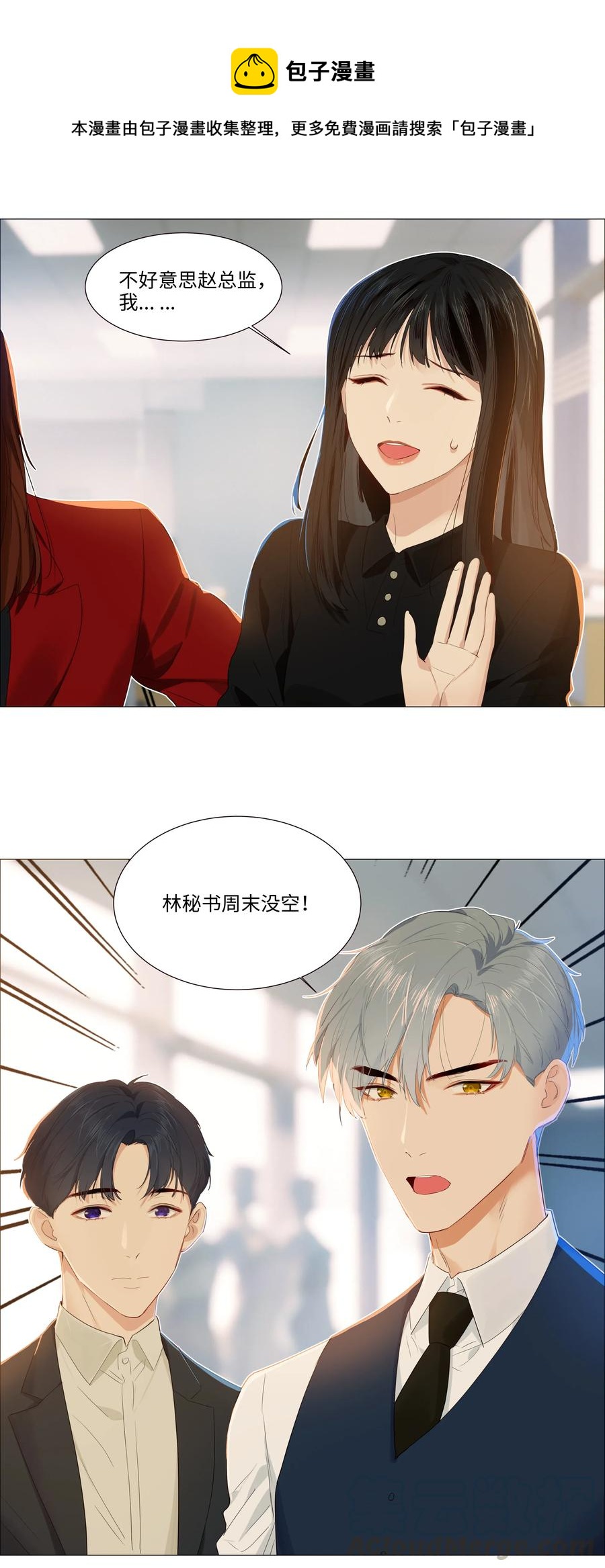 并不是我想成为女装大佬漫画六漫画漫画,037 渔翁得利1图