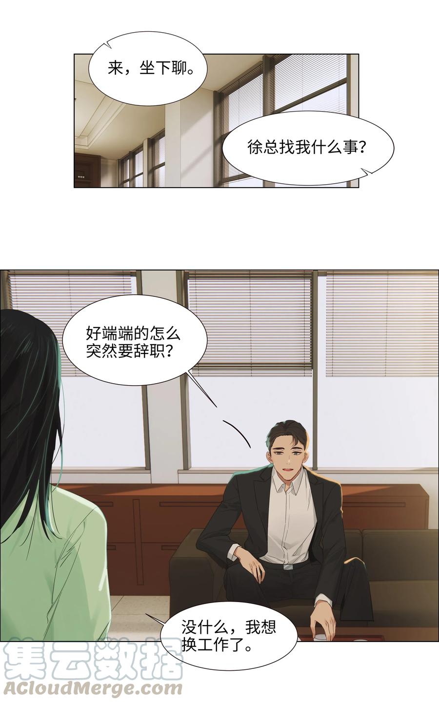 并不是我想当秘书漫画免费在线看漫画,054 你的假发歪了！2图