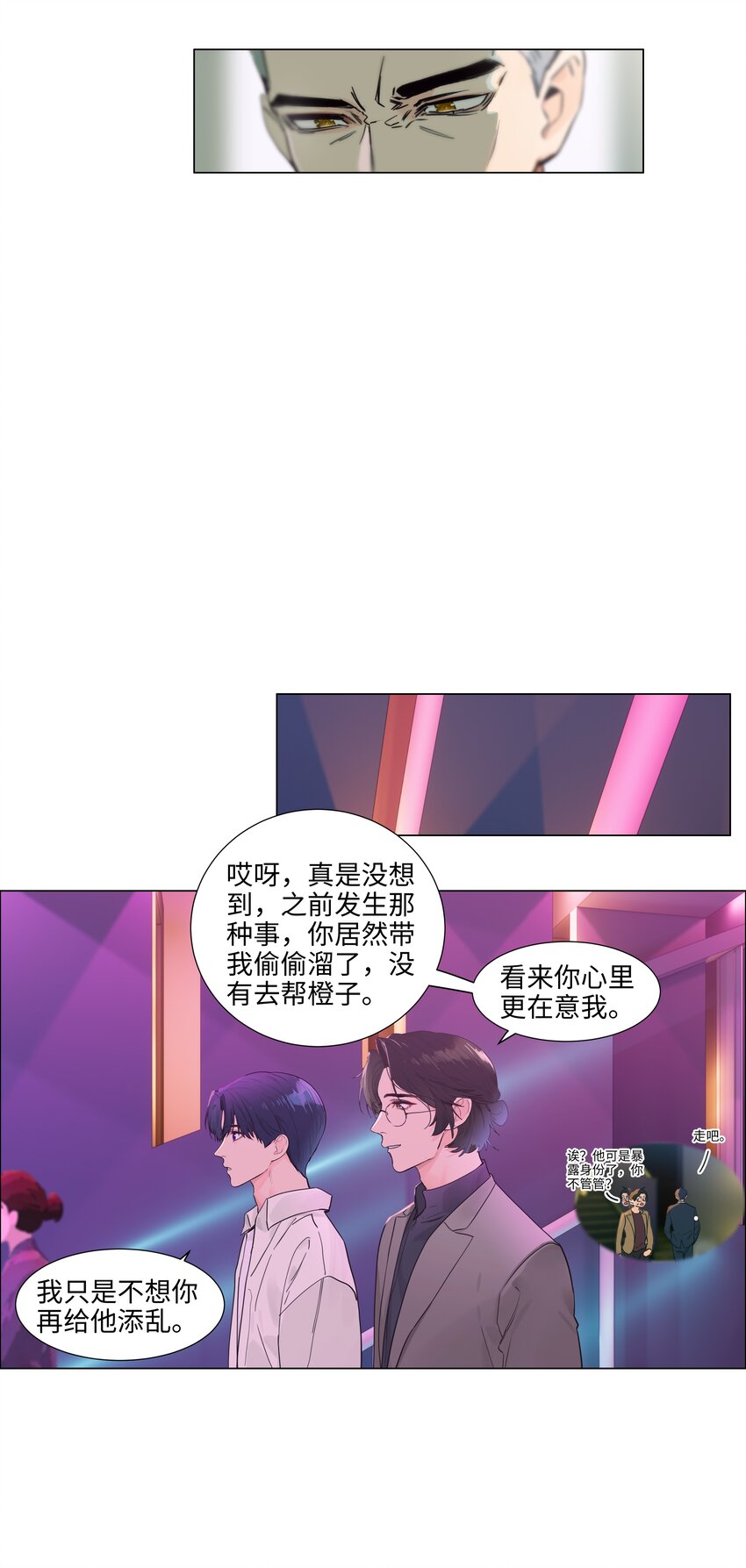 并不是我想当秘书漫画免费在线看漫画,108 你们进展到哪一步了？2图