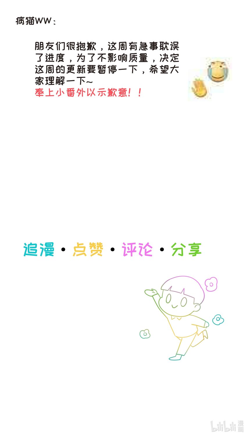 并不是我想当秘书3漫画,番外 番外1图