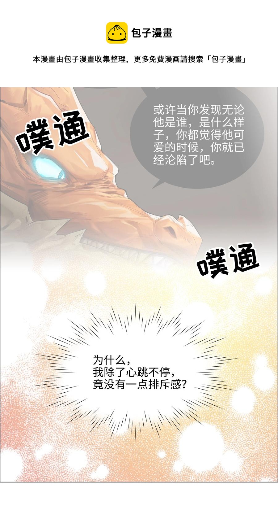 并不是我想当秘书简介漫画,082 看着我1图