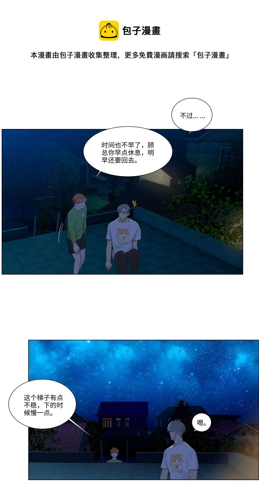 并不是我想当秘书简介漫画,044 你不对劲！1图