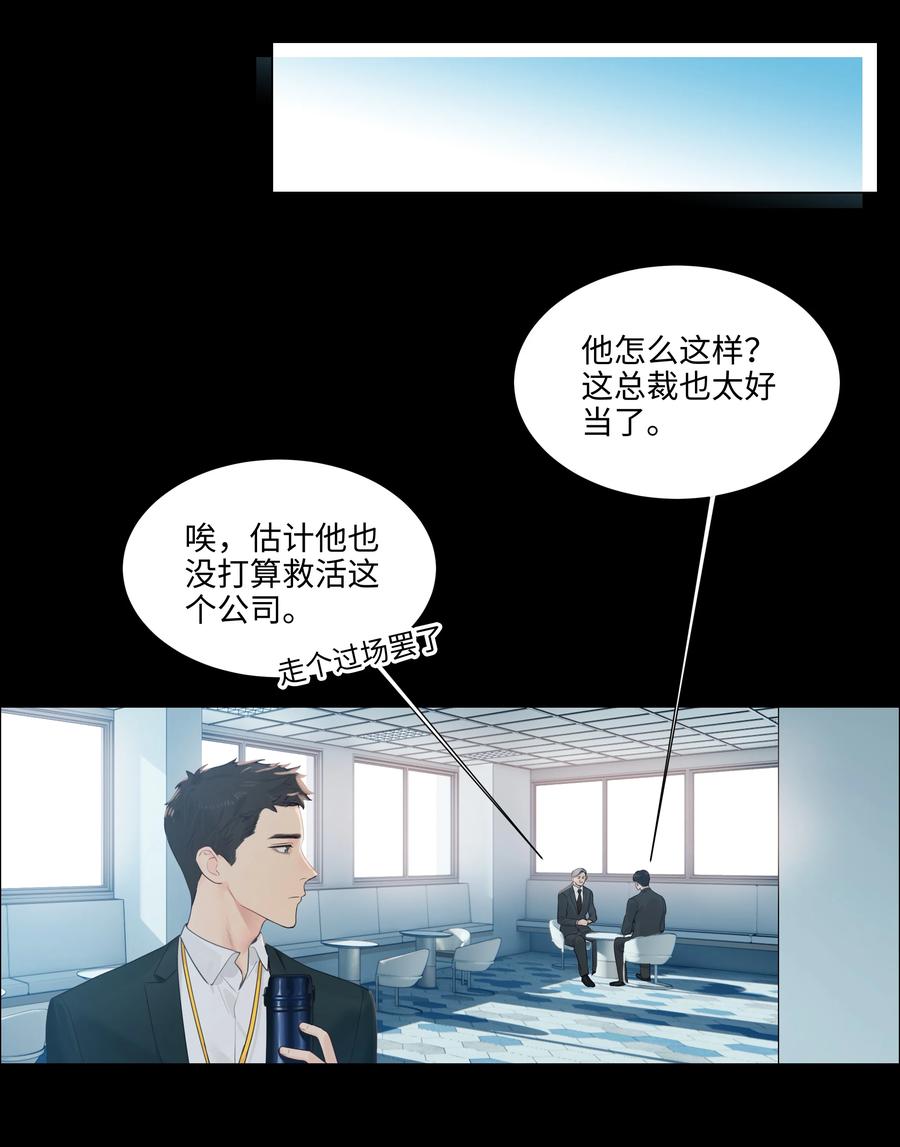 并不是我想穿女装百度百科漫画,095 很会说话嘛，顾总！2图