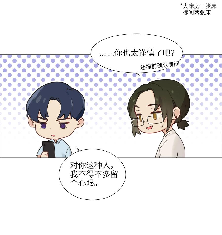 并不是我想成为女装大佬结局漫画,056 性感总裁在线陪聊2图