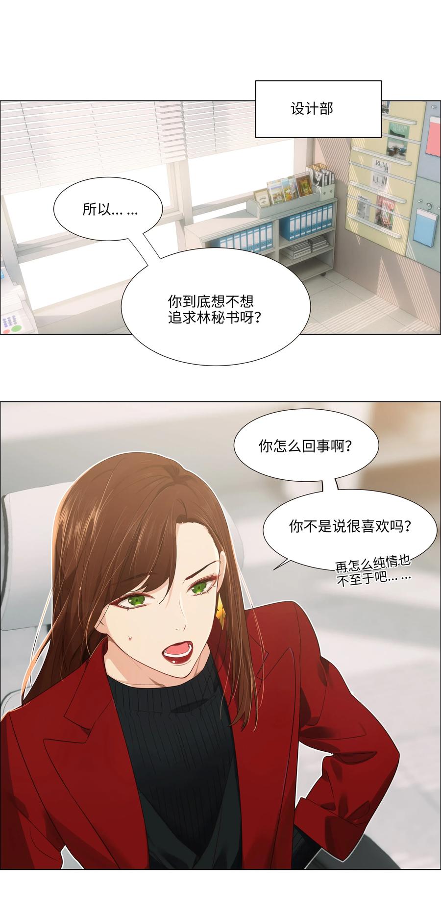 并不是我想成为女装大佬漫画六漫画漫画,036 鹬蚌相争2图